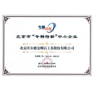 北京市專精特新中小企業(yè)