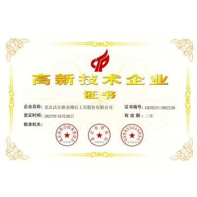 國家高新技術(shù)企業(yè)